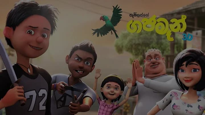 Gajaman Movie
